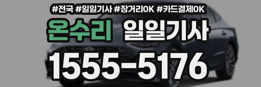 온수리 일일기사
