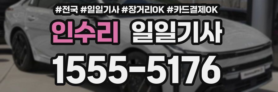 인수리 일일기사