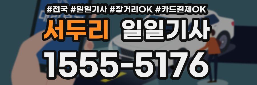 서두리 일일기사