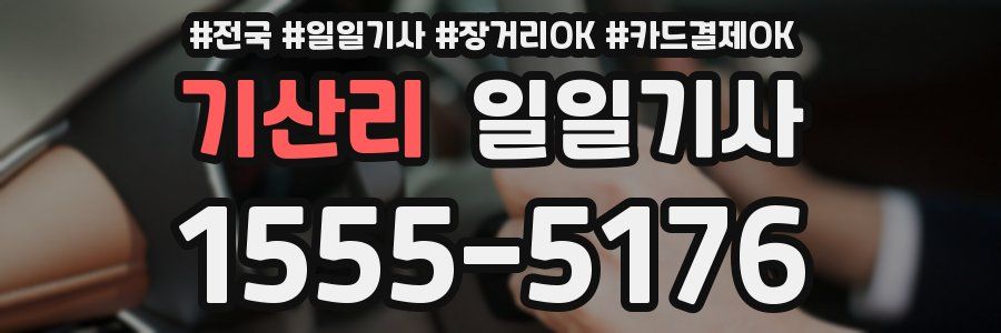 기산리 일일기사