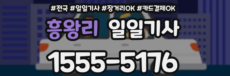 흥왕리 일일기사