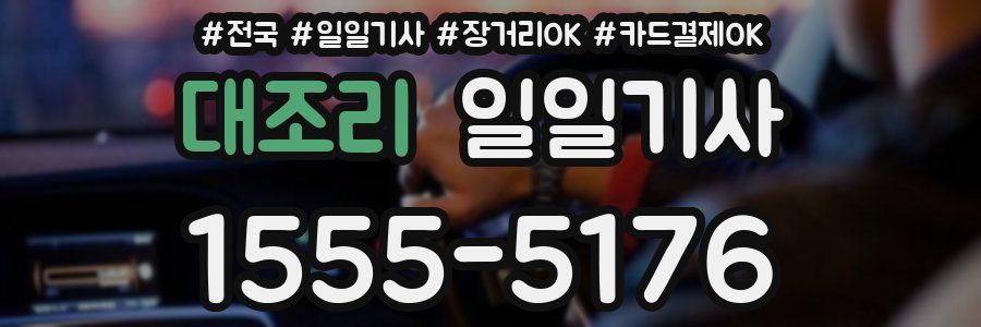 대조리 일일기사