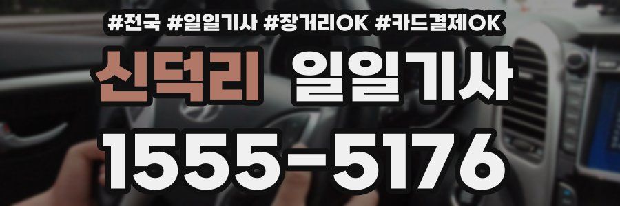 신덕리 일일기사