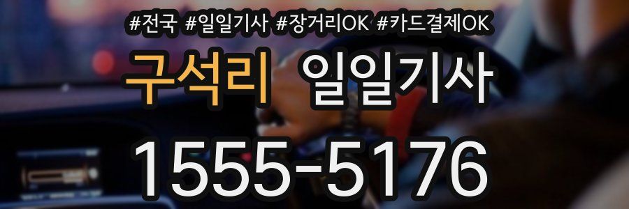 구석리 일일기사