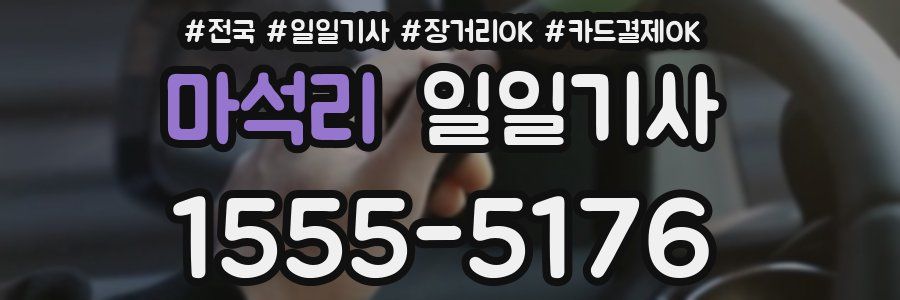 마석리 일일기사