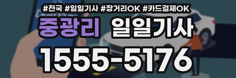 중광리 일일기사