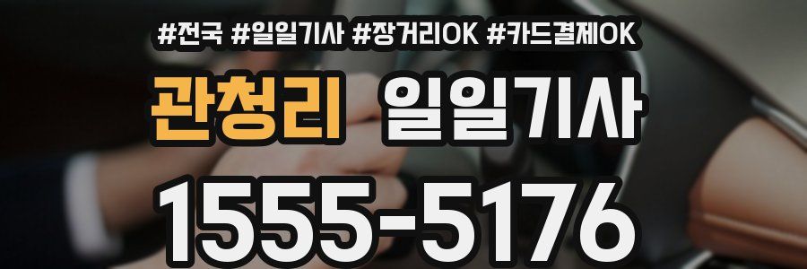 관청리 일일기사