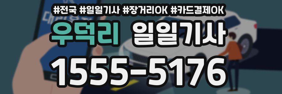 우덕리 일일기사