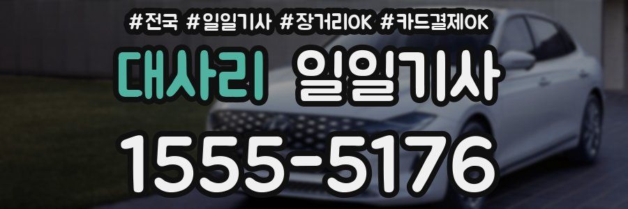 대사리 일일기사