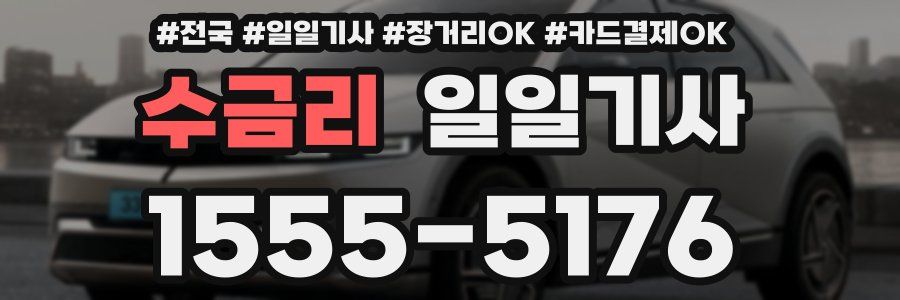 수금리 일일기사