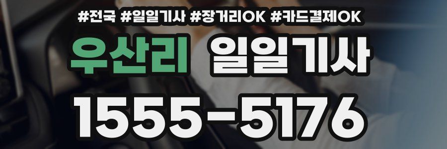 우산리 일일기사