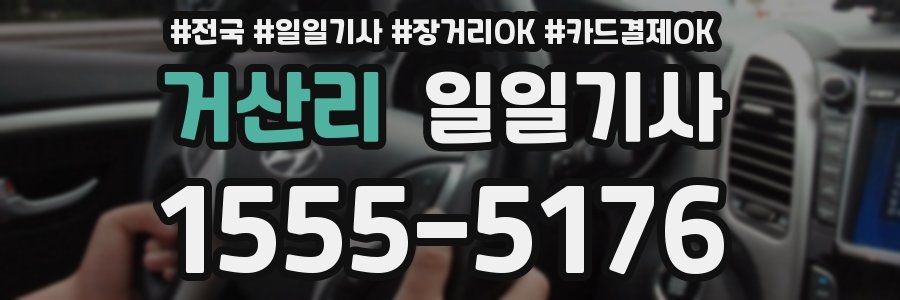 거산리 일일기사