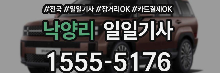 낙양리 일일기사