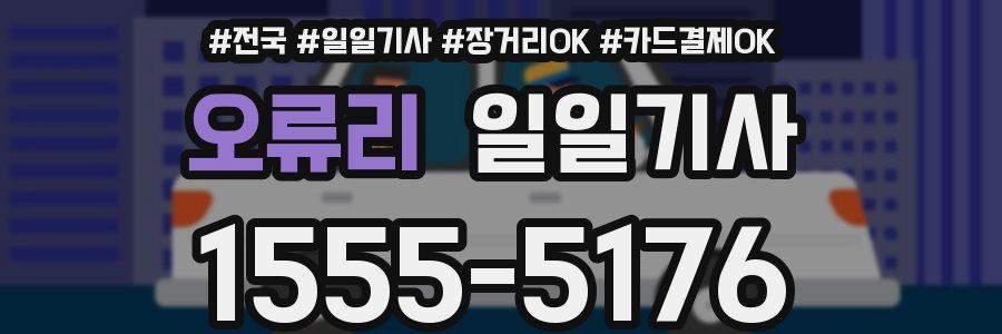 오류리 일일기사