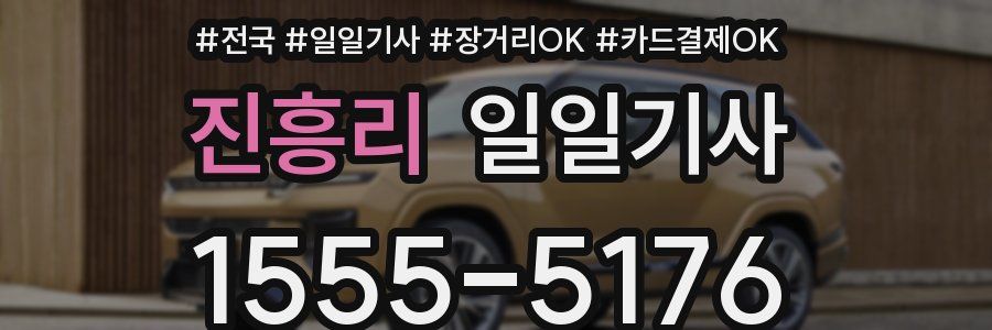 진흥리 일일기사