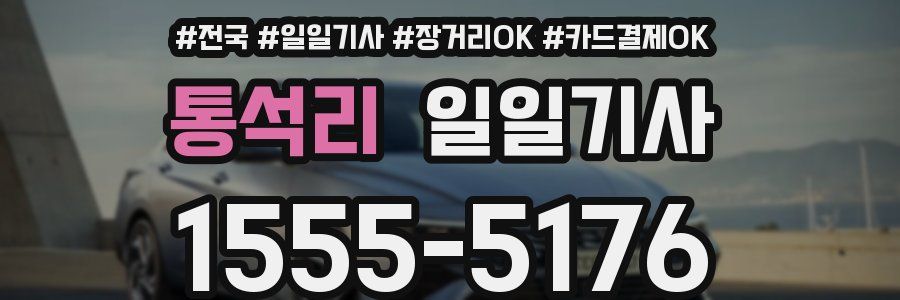 통석리 일일기사