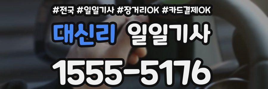 대신리 일일기사