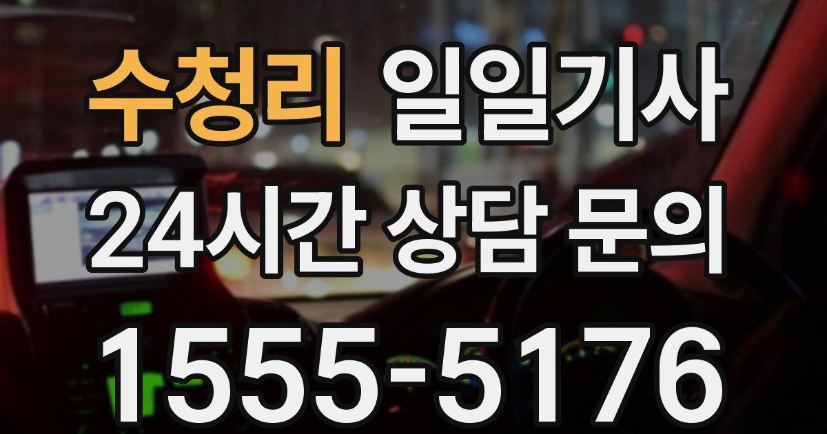 일일대리기사