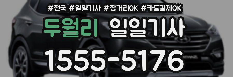 두월리 일일기사
