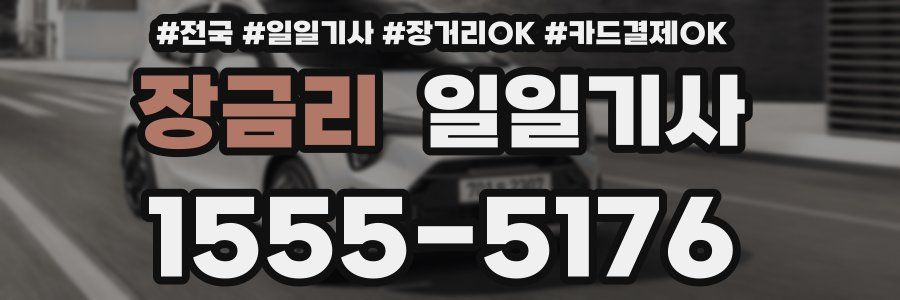 장금리 일일기사