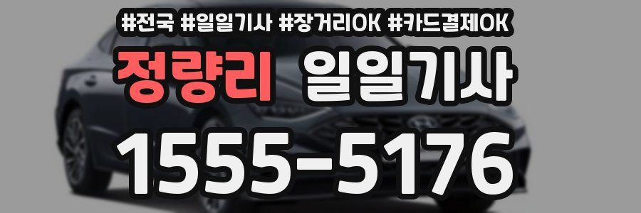 정량리 일일기사