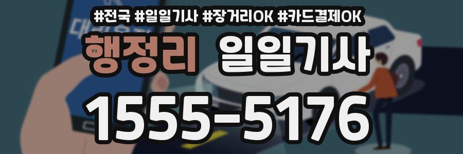 행정리 일일기사