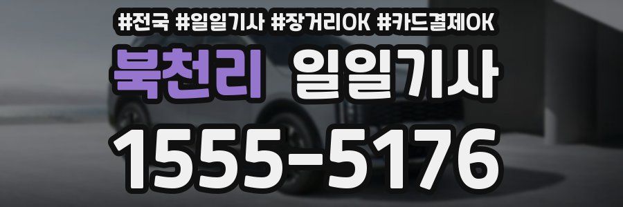 북천리 일일기사