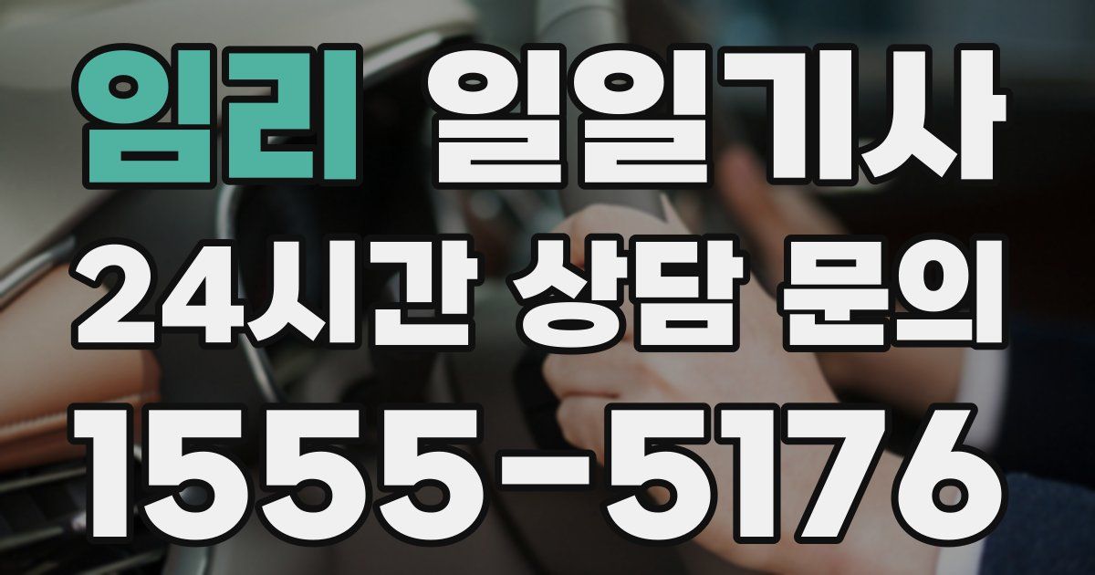 일일대리기사