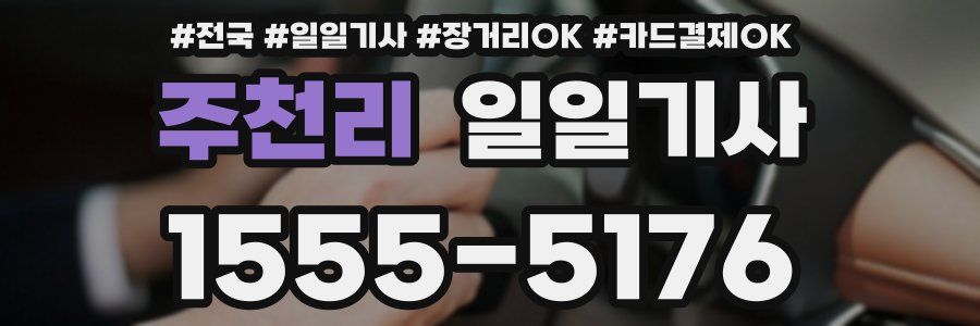 주천리 일일기사