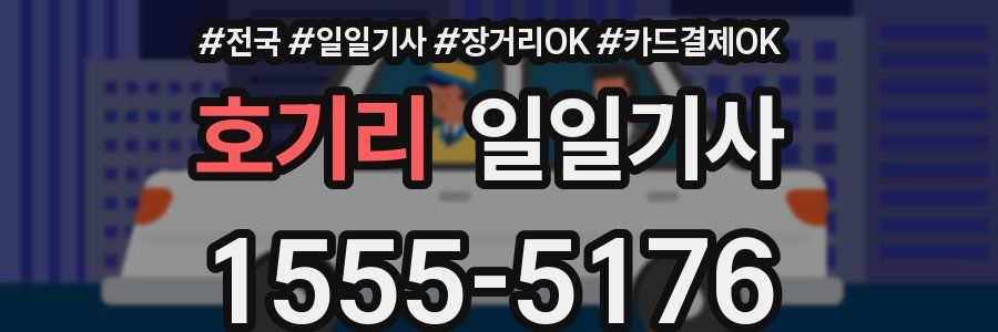 호기리 일일기사