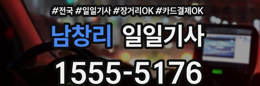 남창리 일일기사