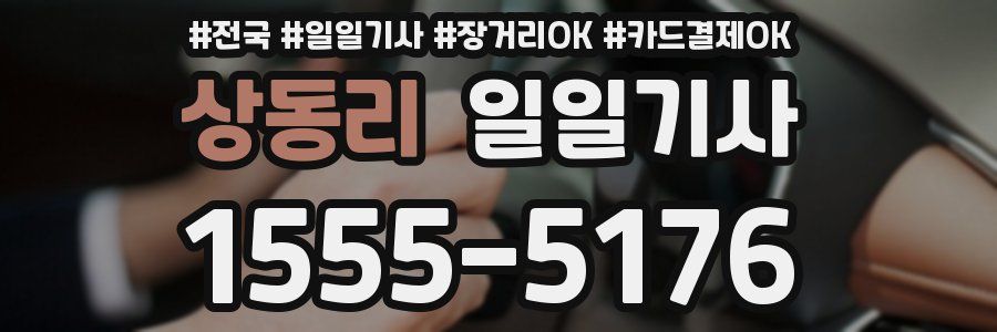 상동리 일일기사