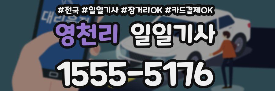 영천리 일일기사