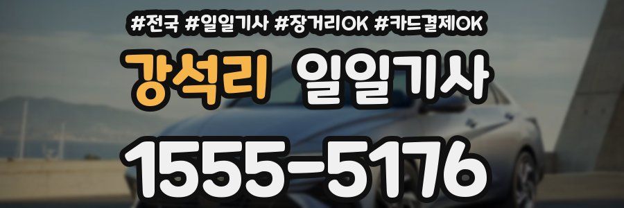 강석리 일일기사