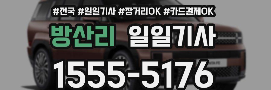 방산리 일일기사