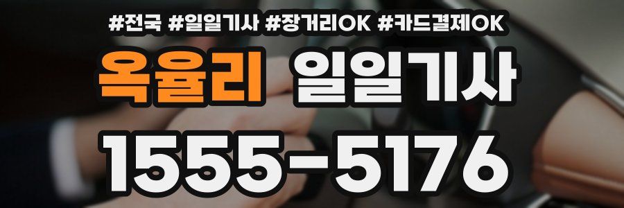 옥율리 일일기사