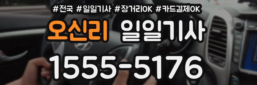 오신리 일일기사