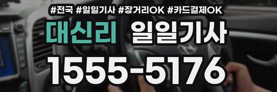 대신리 일일기사