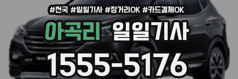 아곡리 일일기사