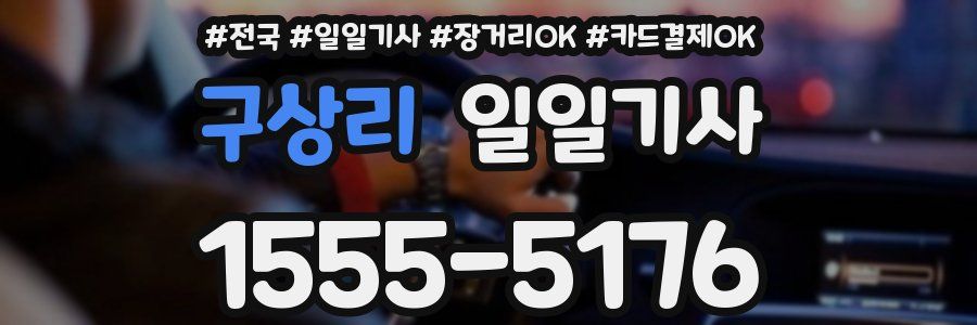 구상리 일일기사