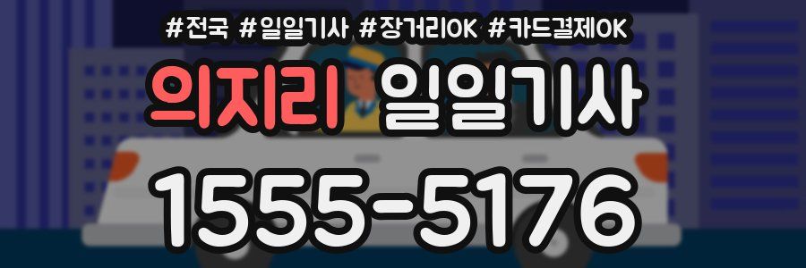 의지리 일일기사