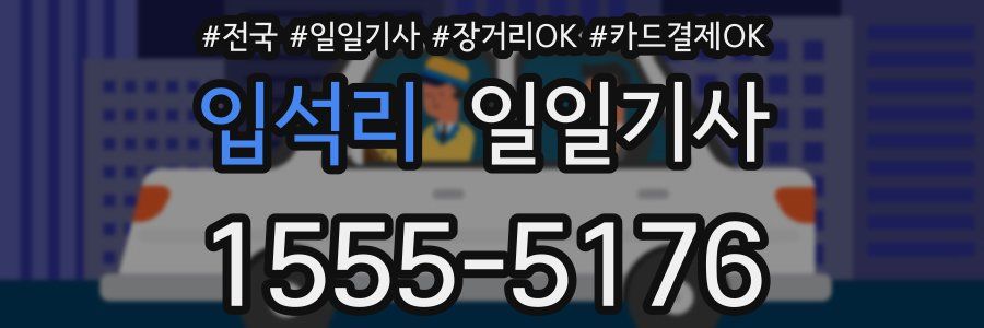 입석리 일일기사