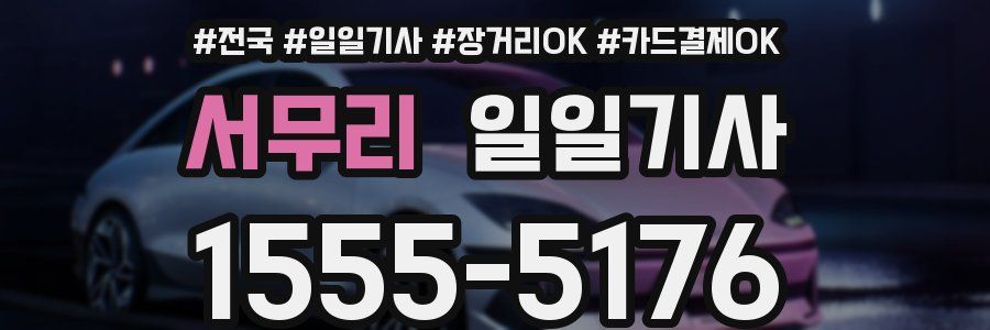 서무리 일일기사