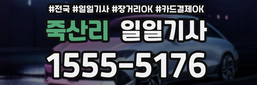 죽산리 일일기사