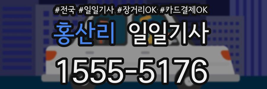 홍산리 일일기사