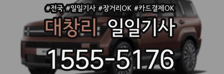 대창리 일일기사