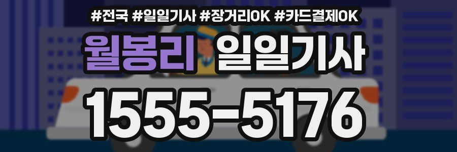 월봉리 일일기사