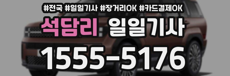 석담리 일일기사