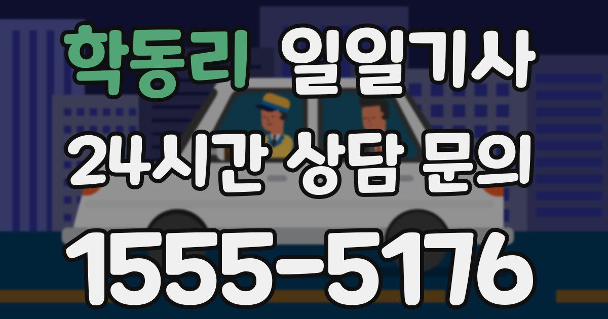 일일대리기사
