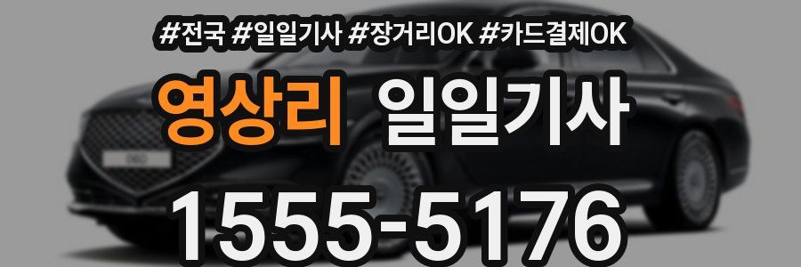 영상리 일일기사